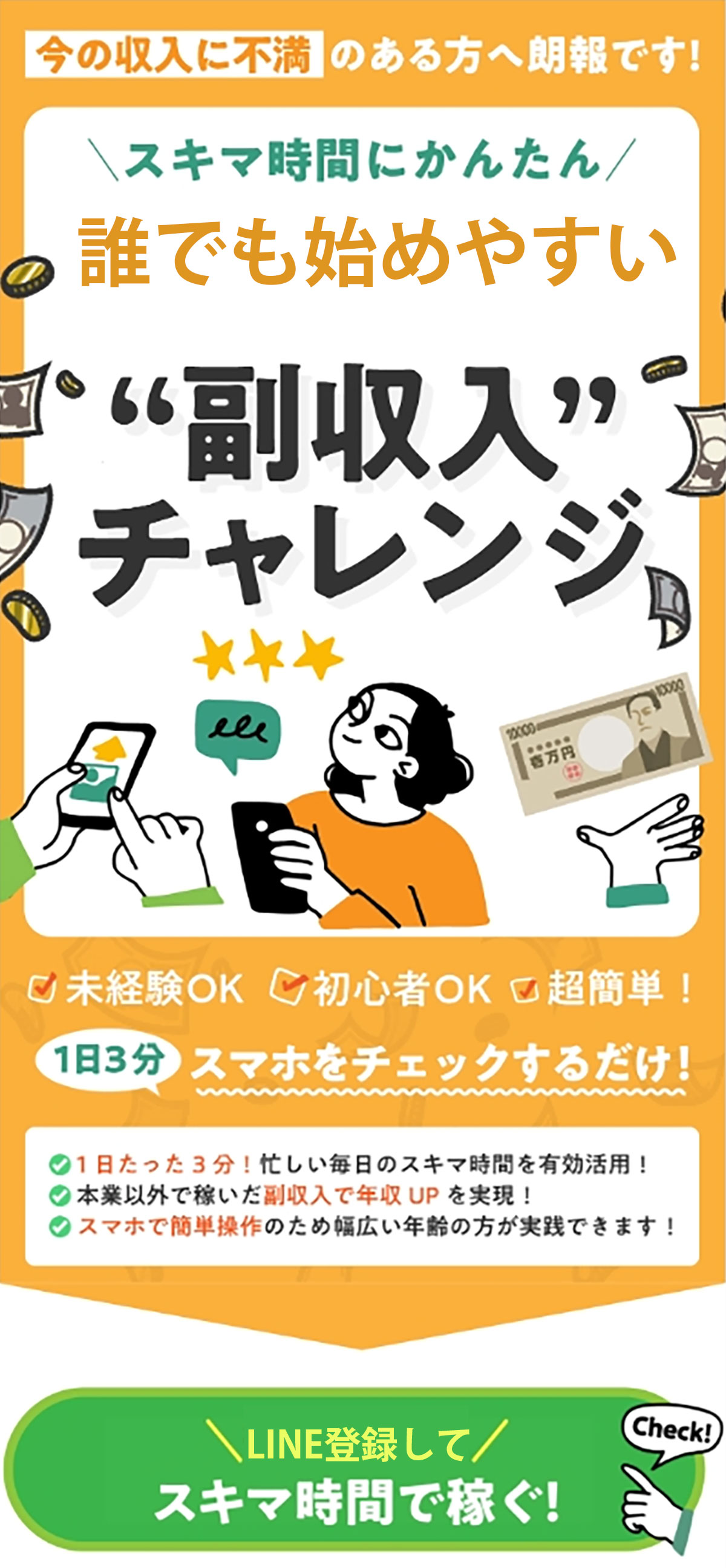 かんたん投資をLINEでチェック